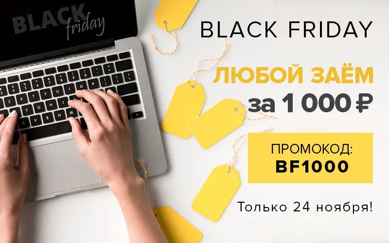Black Friday в 4slovo.ru! - 1