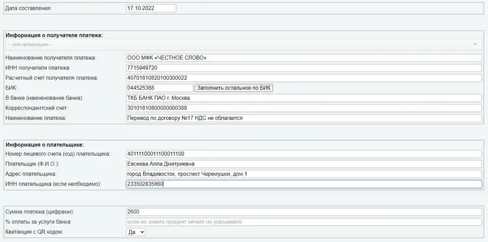 Погашение займа по банковским реквизитам.JPG