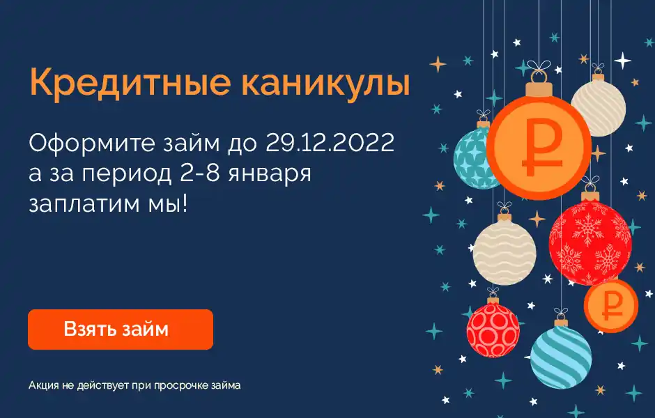 Новогодние каникулы 2023 в МФК «Честное слово» - 1
